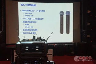 Shure技術交流會成功舉辦，聚焦音頻行業創新與未來發展